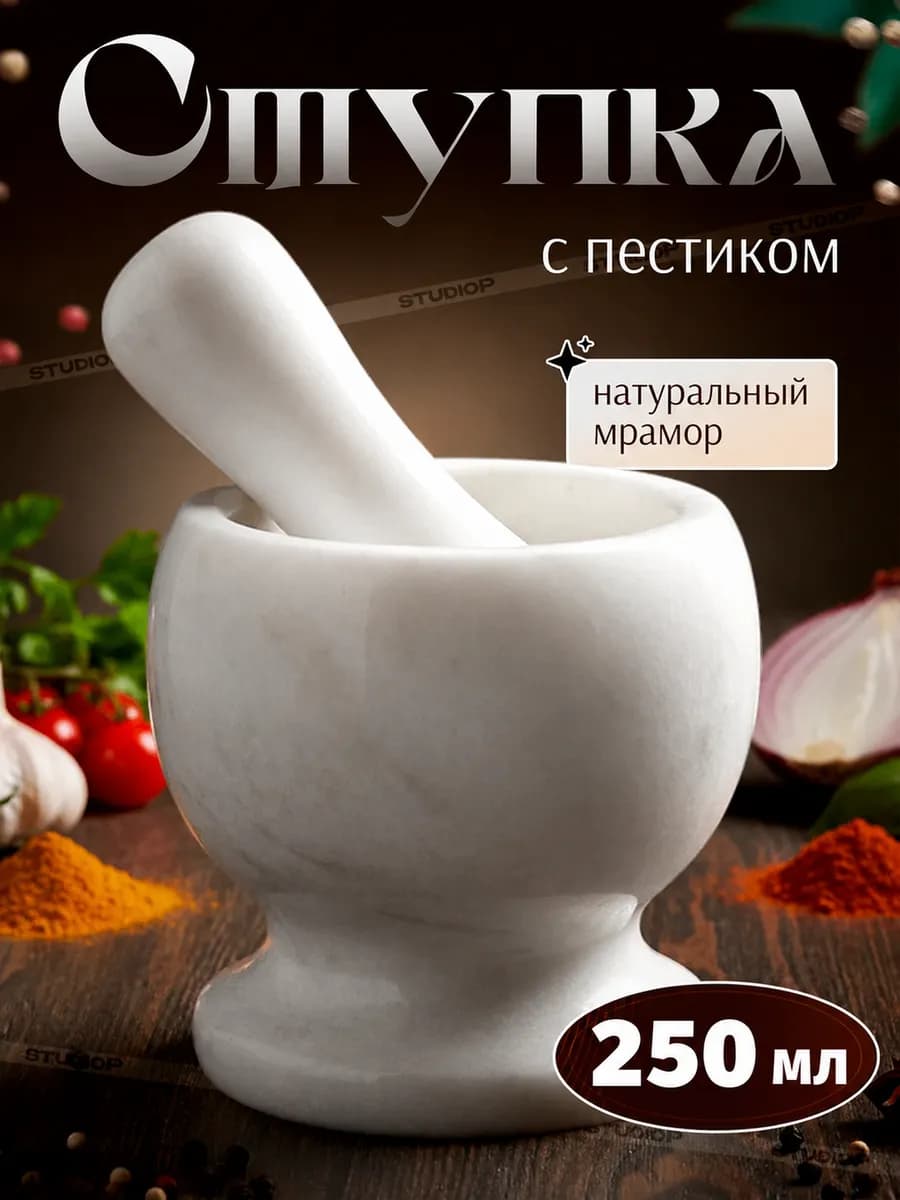 Ступка с пестиком для измельчения специй 1,7г, цвет:белый