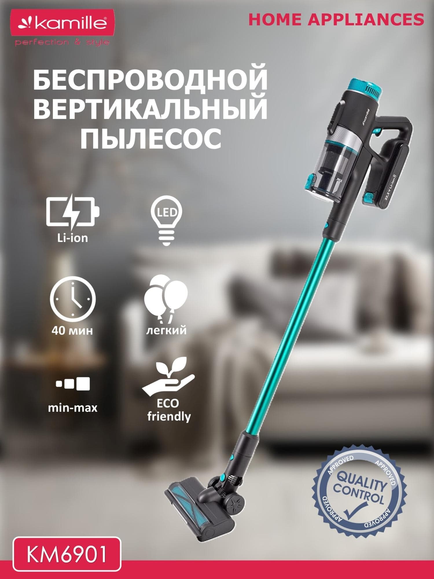Пылесос беспроводной вертикальный 2 в 1 Kamille KM 6901