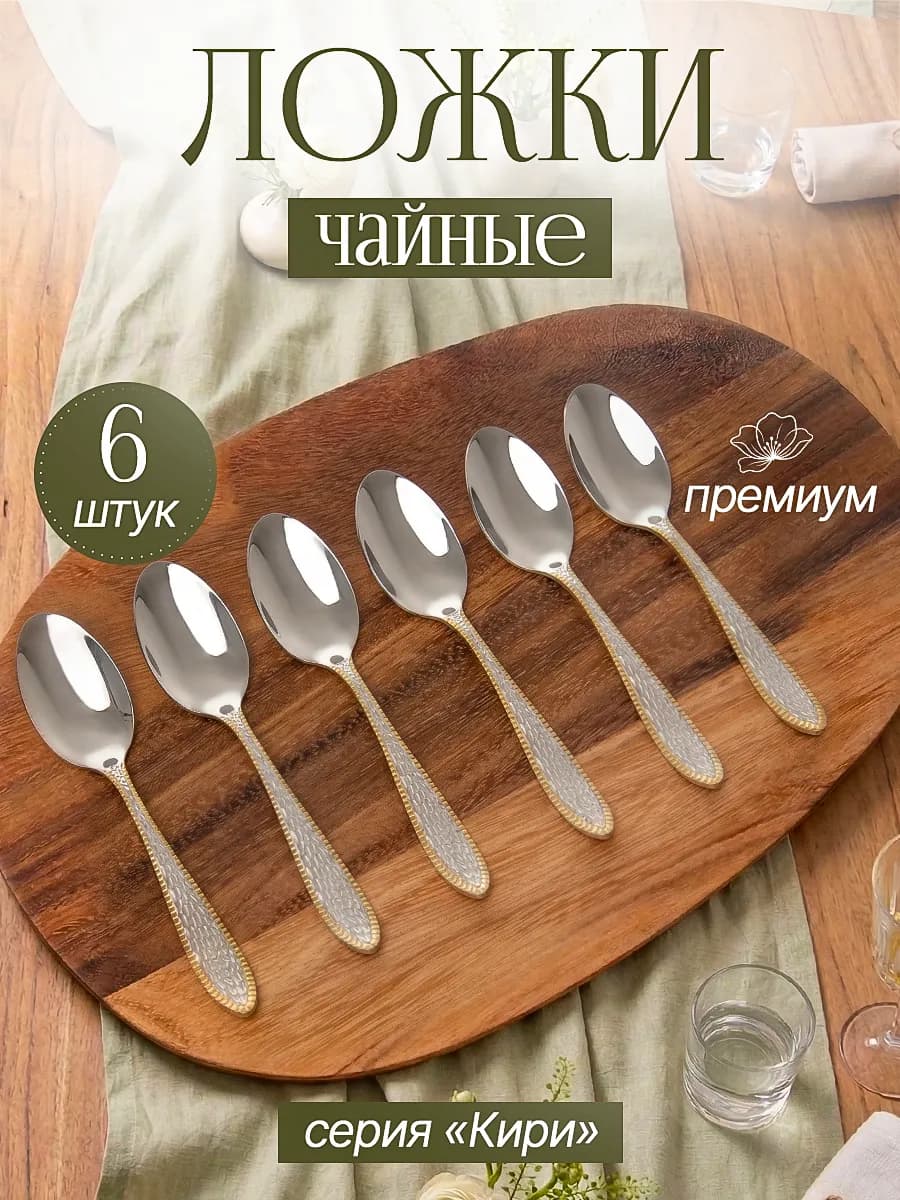 Ложка чайная "Кобра толстая" 6шт