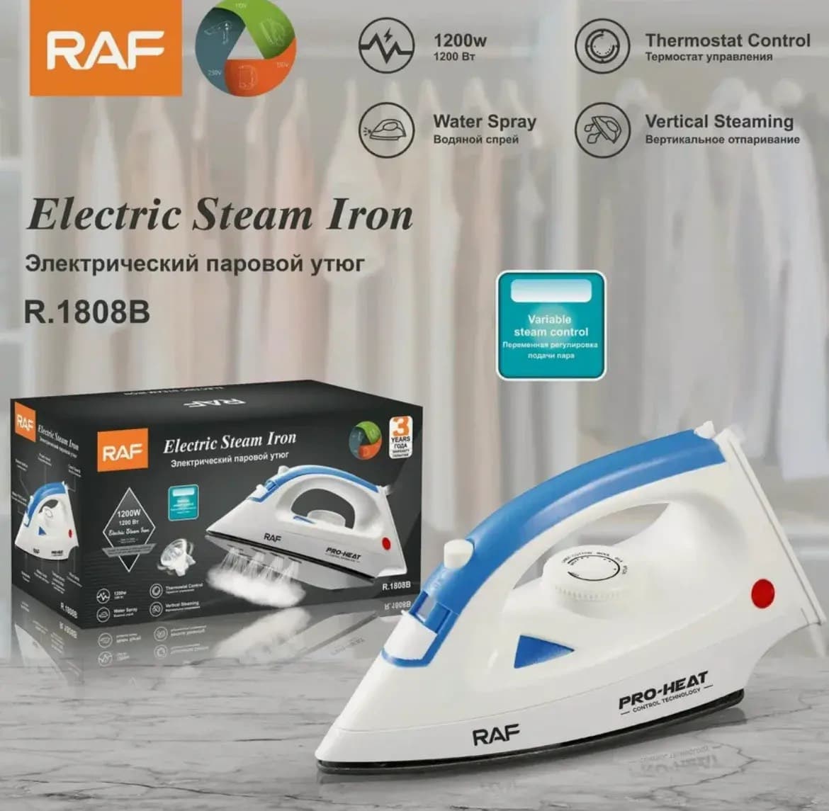 Утюг электрический паровой 1200Вт "Electric Steam Iron" R.1808B, RAF