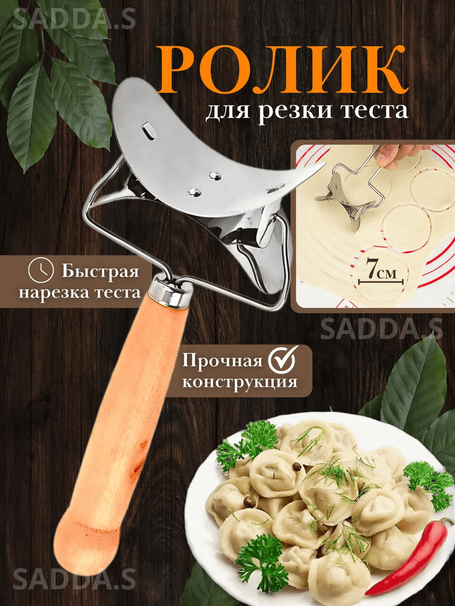 Ролик - тесторезка для вырезания кругов из теста «Профи», d=7 см, 16×10×5 см с деревянной ручкой