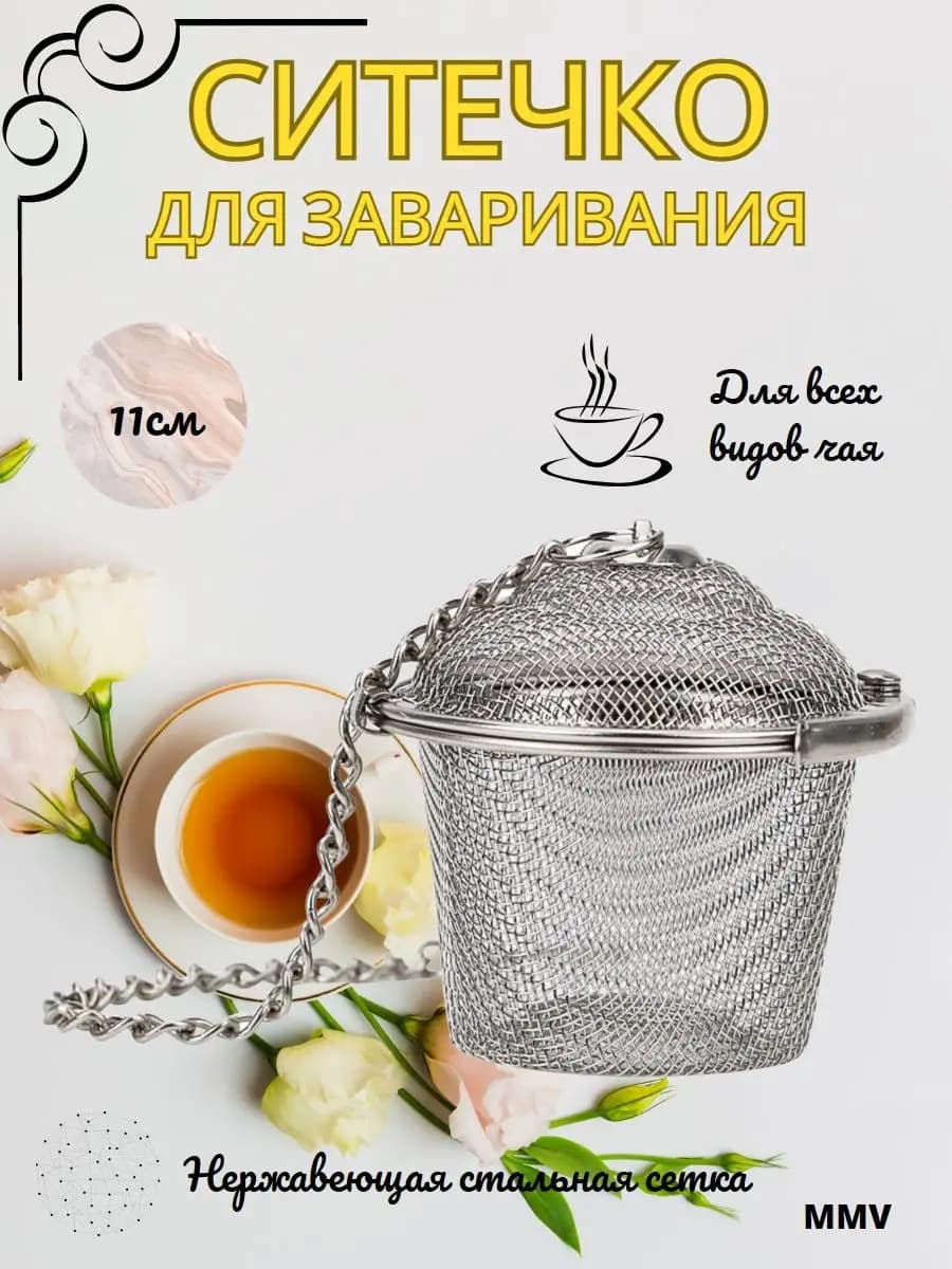 Ситечко для заварки Easy Filter, металлическое 11см (бол).C-1089. №5