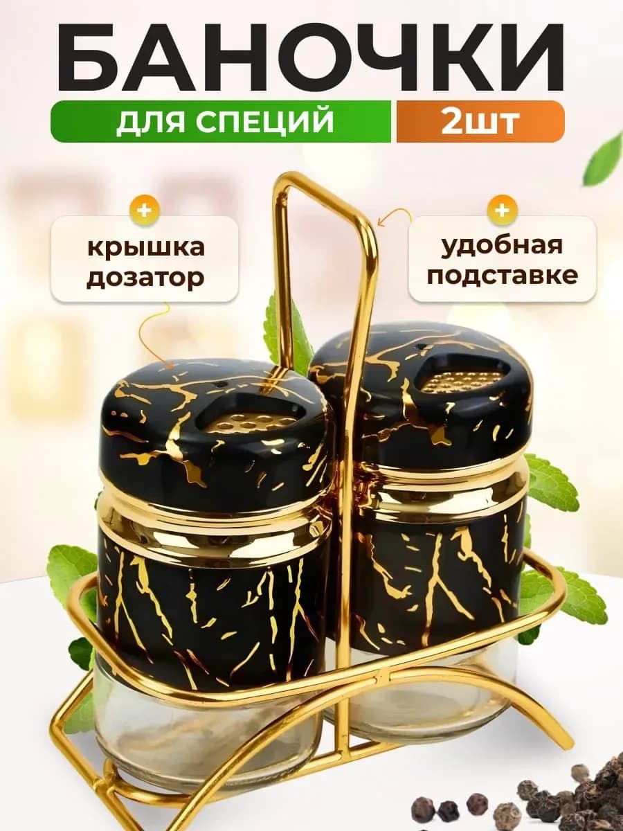Набор емкостей для специй 150мл, 2шт "Spice Carousel"