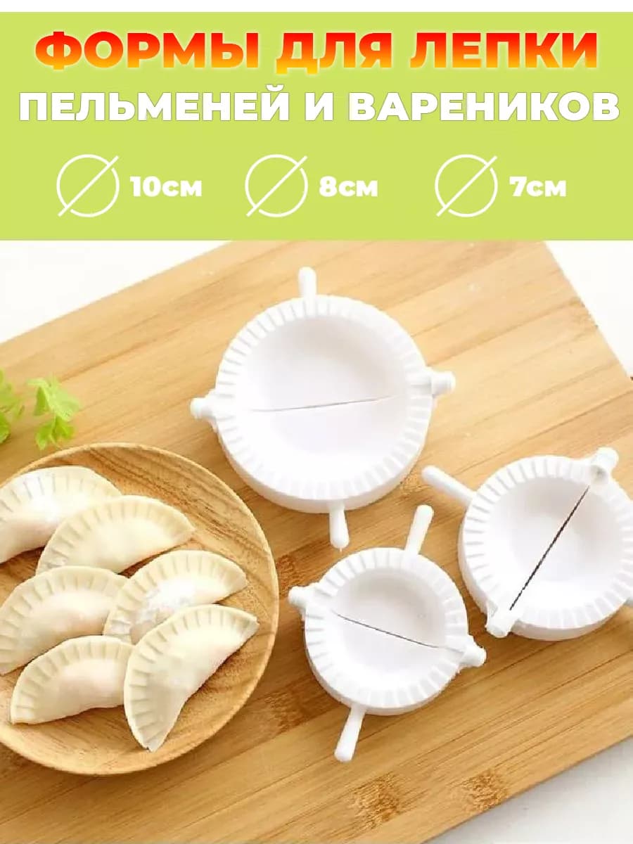 Форма для вареников пластик 3шт. "DUMPLING MOULD". GP-PM-007750