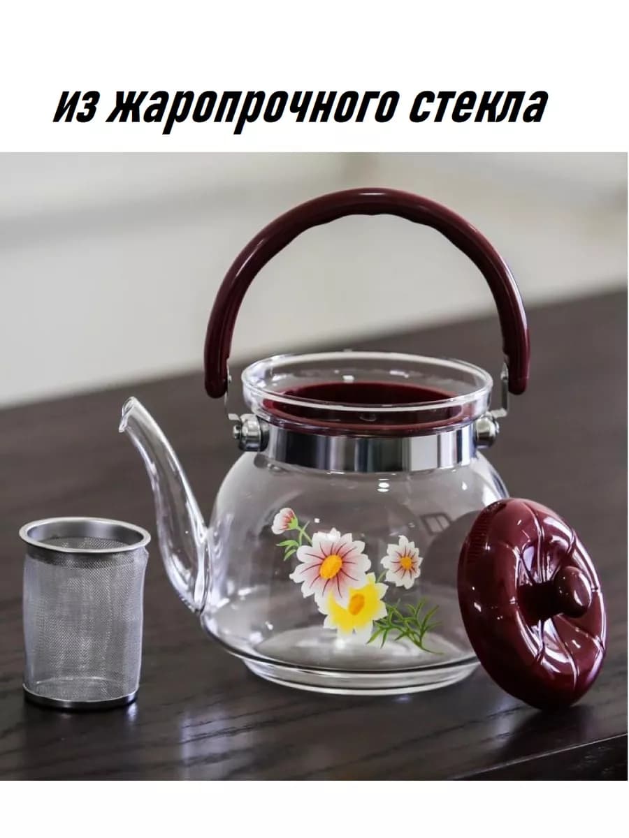 Чайник заварочный «Цветочная фантазия», с металлическим ситом, 1,1 л
