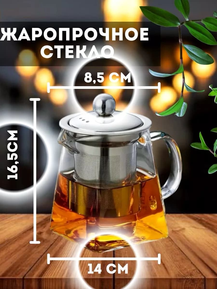 Чайник заварочный стеклянный с металлическим ситом "Walmer Spirit" 950мл