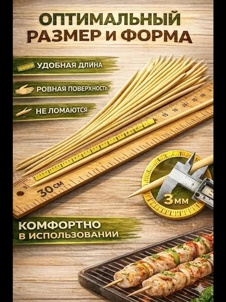 Шпажка бамбуковая для цветов и сервировки стола "БАМБУКОВЫЙ" тол:2мм, 30см.100шт