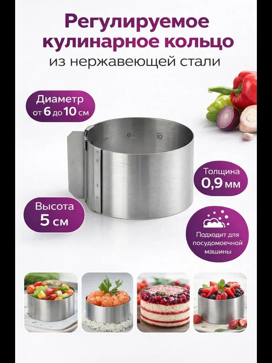 Кулинарная форма круг (кольцо) регулируемая d от 6до10см, высота 5см