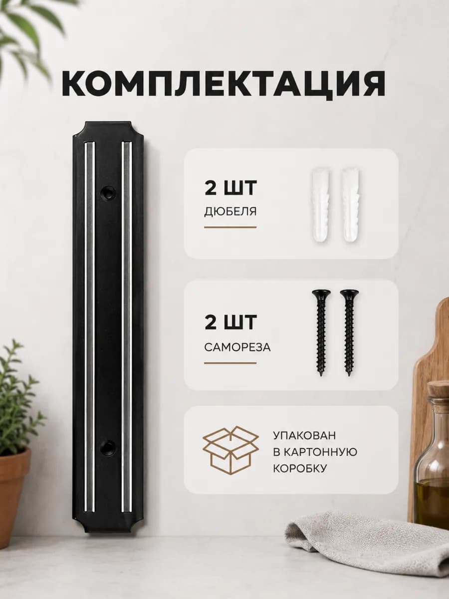 Магнитный держатель для ножей 38 см