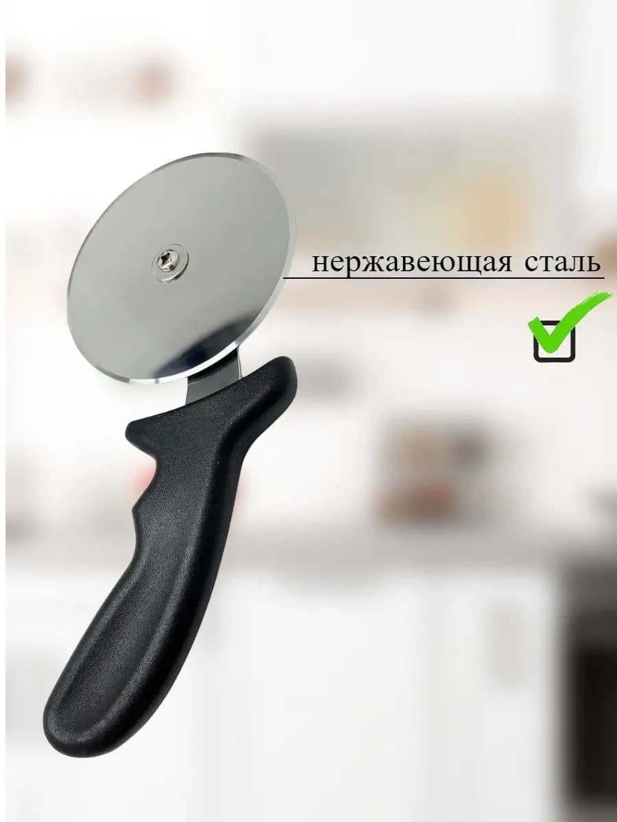 Нож для пиццы d=10 см. Pizza Cutter