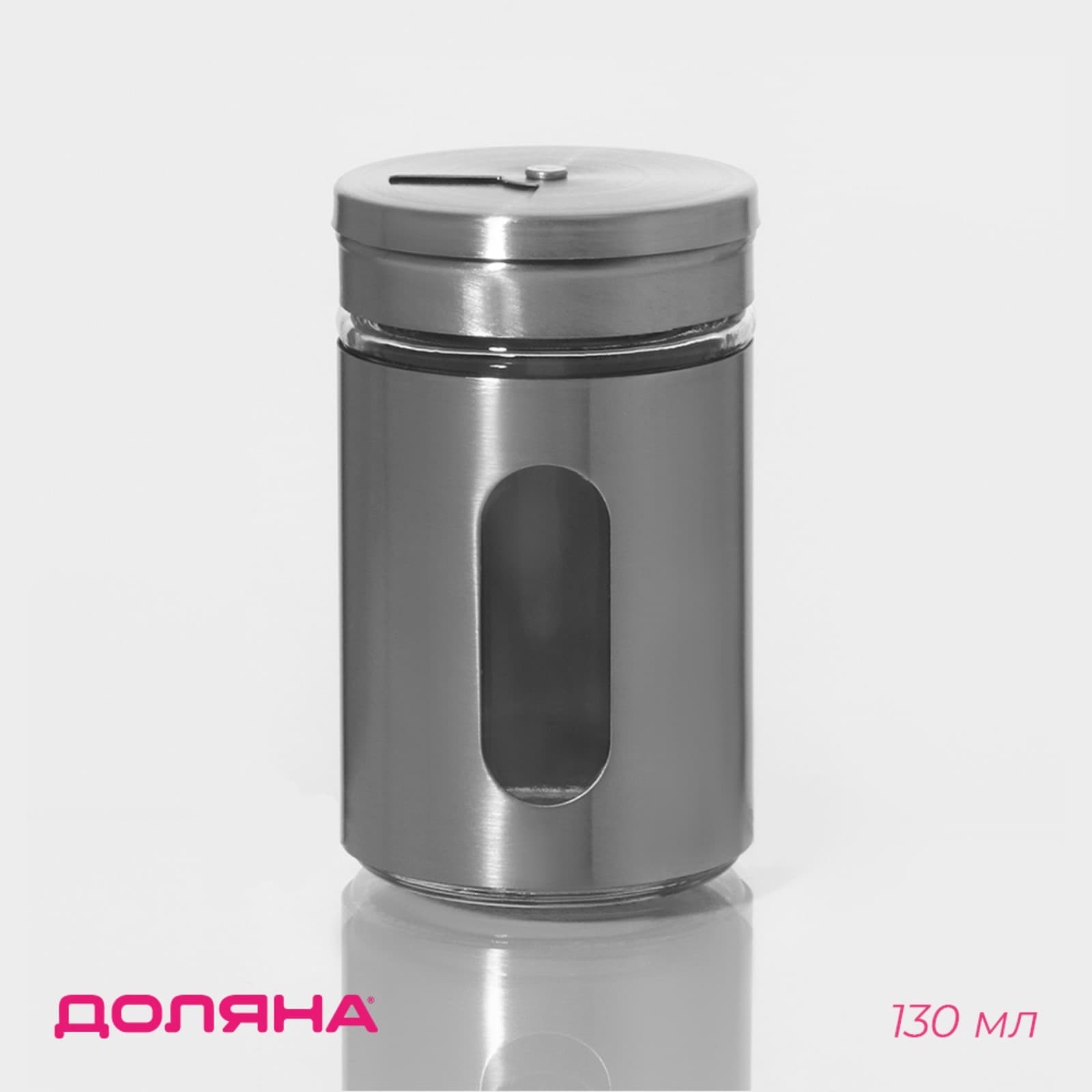 Солонка «Стиль», 130 мл, 5×8 см, стекло, цвет серебряный