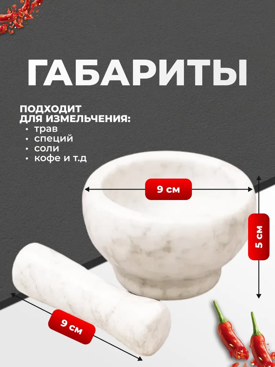 Ступка с пестиком 0,6г, 9x4,5см, мрамор,цвета:белый