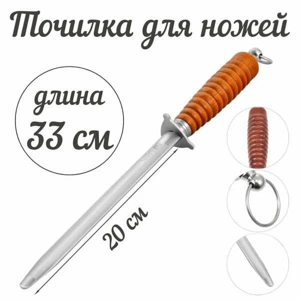 Мусат для правки ножей, 33см. 8" Grinding Stick
