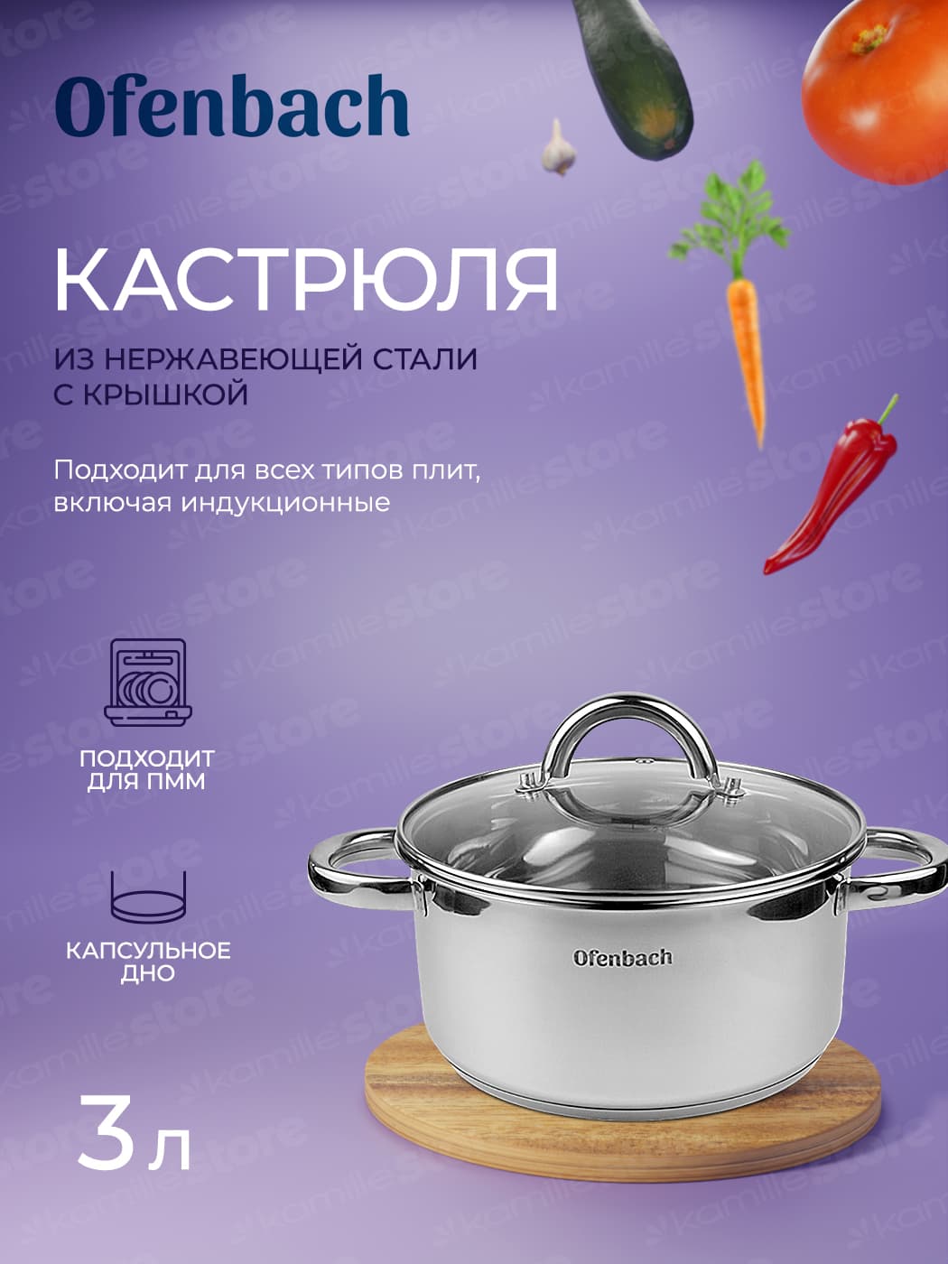 Кастрюля 3 л. из нержавеющей стали Ofenbach NB 100525 с крышкой