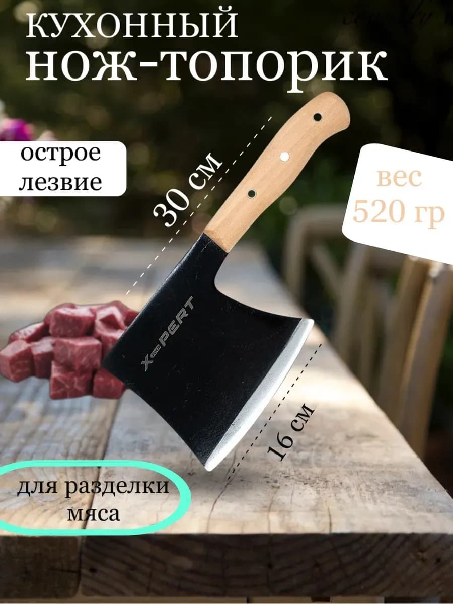 Топорик кухонный для мяса, с деревянной ручкой, 13,5 см. HongLiLai.*60*
