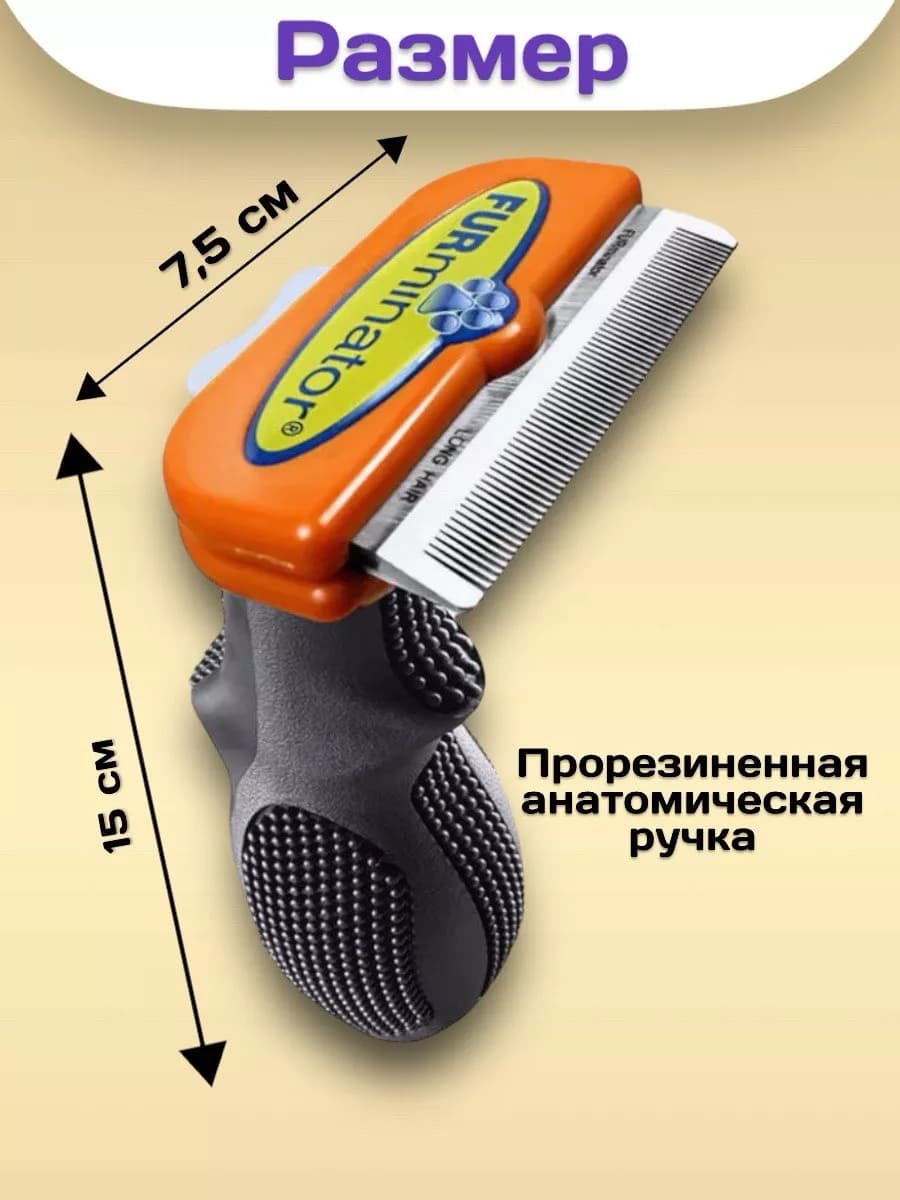 Фурминатор для животных "FOBnimarut" 51-90LBS (4"edge)