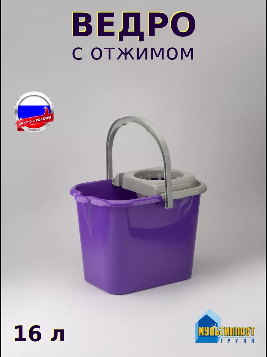 Ведро 16л с отжимом ФИОЛЕТОВЫЙ