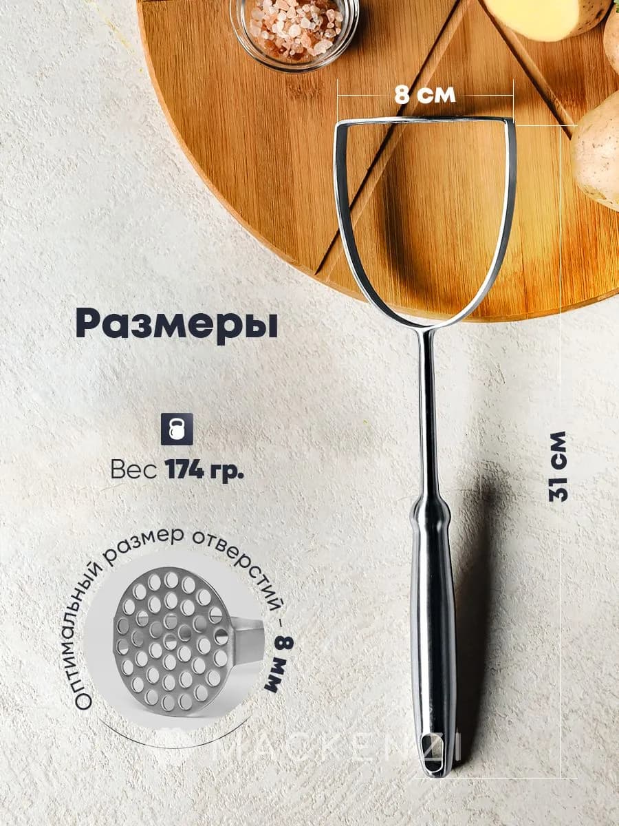 Толкушка для картофеля, нержавеющая сталь 31 см