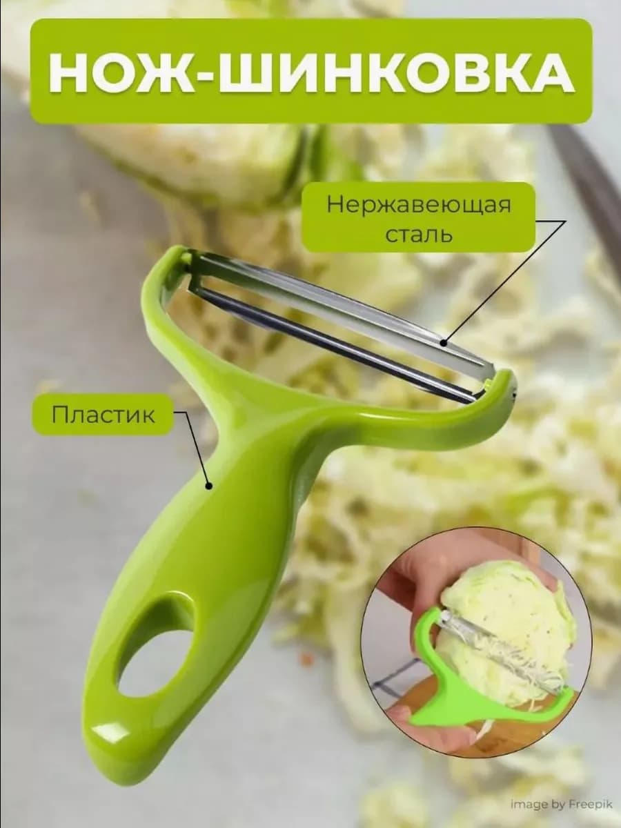 Нож - шинковка для капусты SEWEE