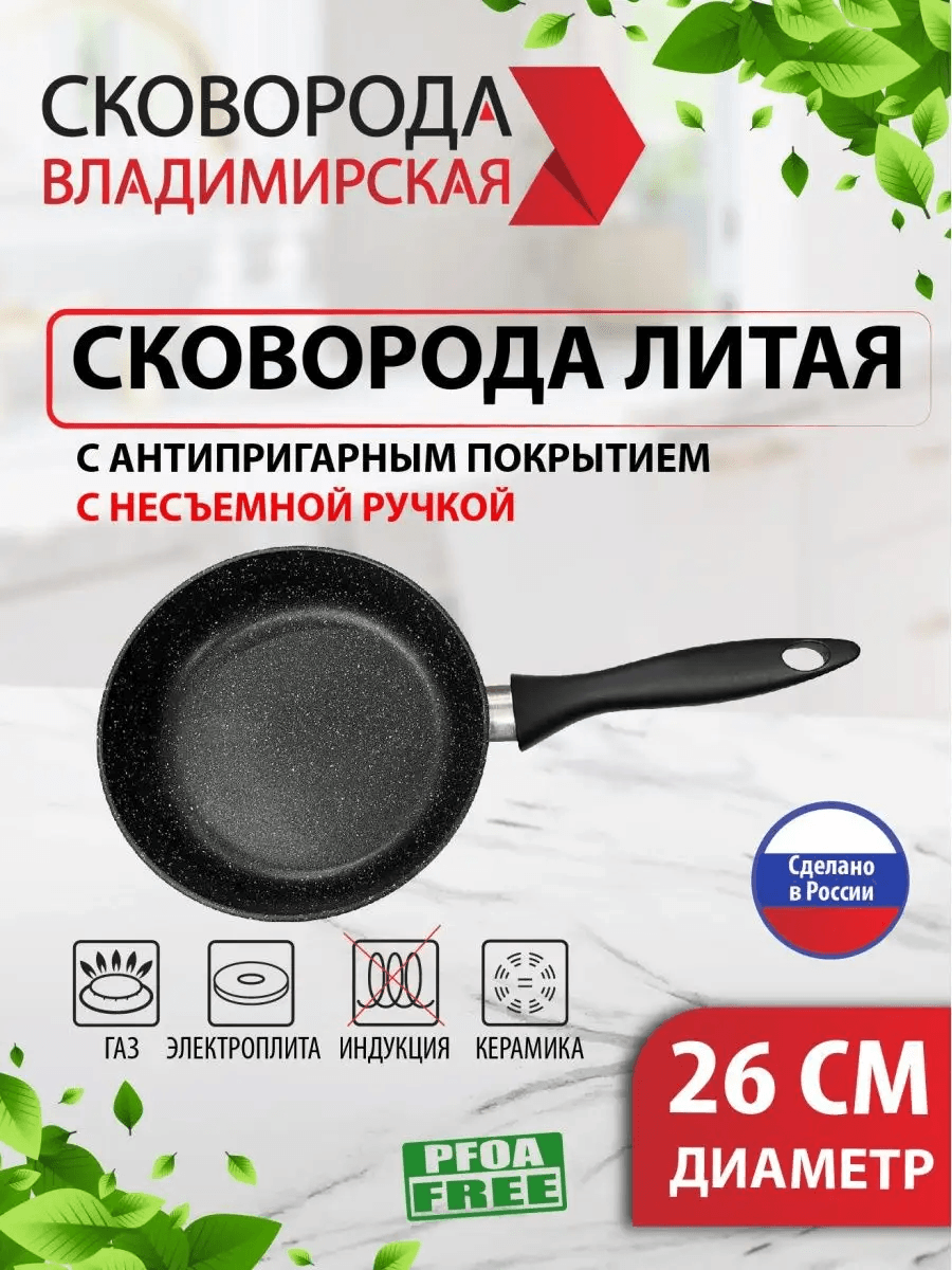 Сковородка литая "Владимирская" из алюминия. Диаметр 26см "Мрамор белый"