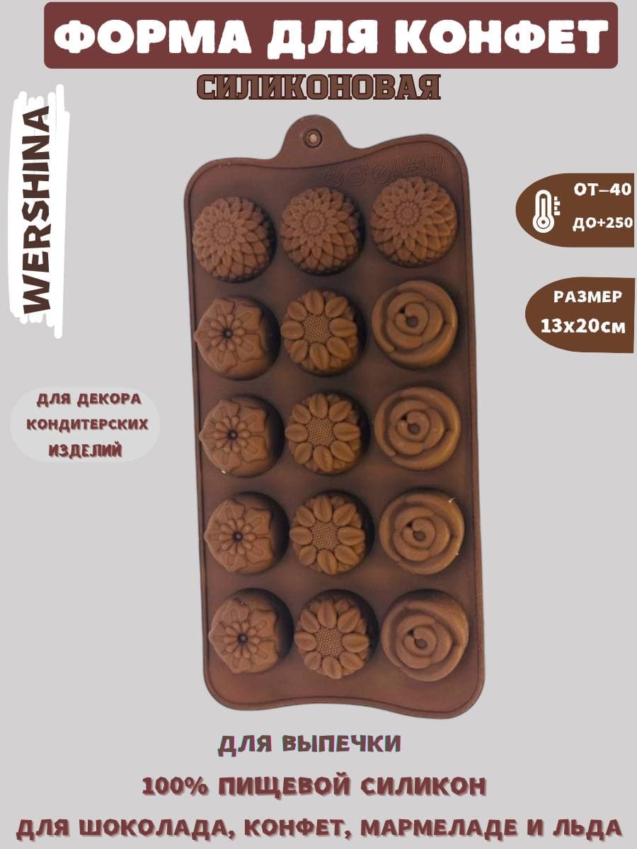 Форма для шоколада силикон "Конфет и Шоколада" 15 ячеек, 20,5 × 10,5 × 1,5 см