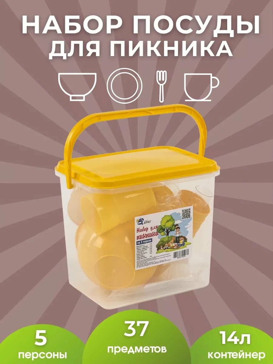 Набор посуды "Бриг" для пикника, турпохода 37 предметов на 5 персон, пластик