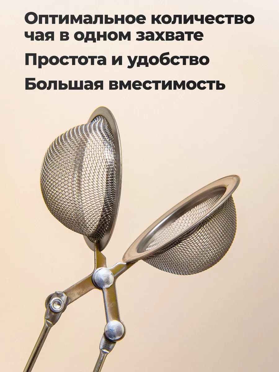 Ситечко для заваривания чая с ручкой из нерж.стали