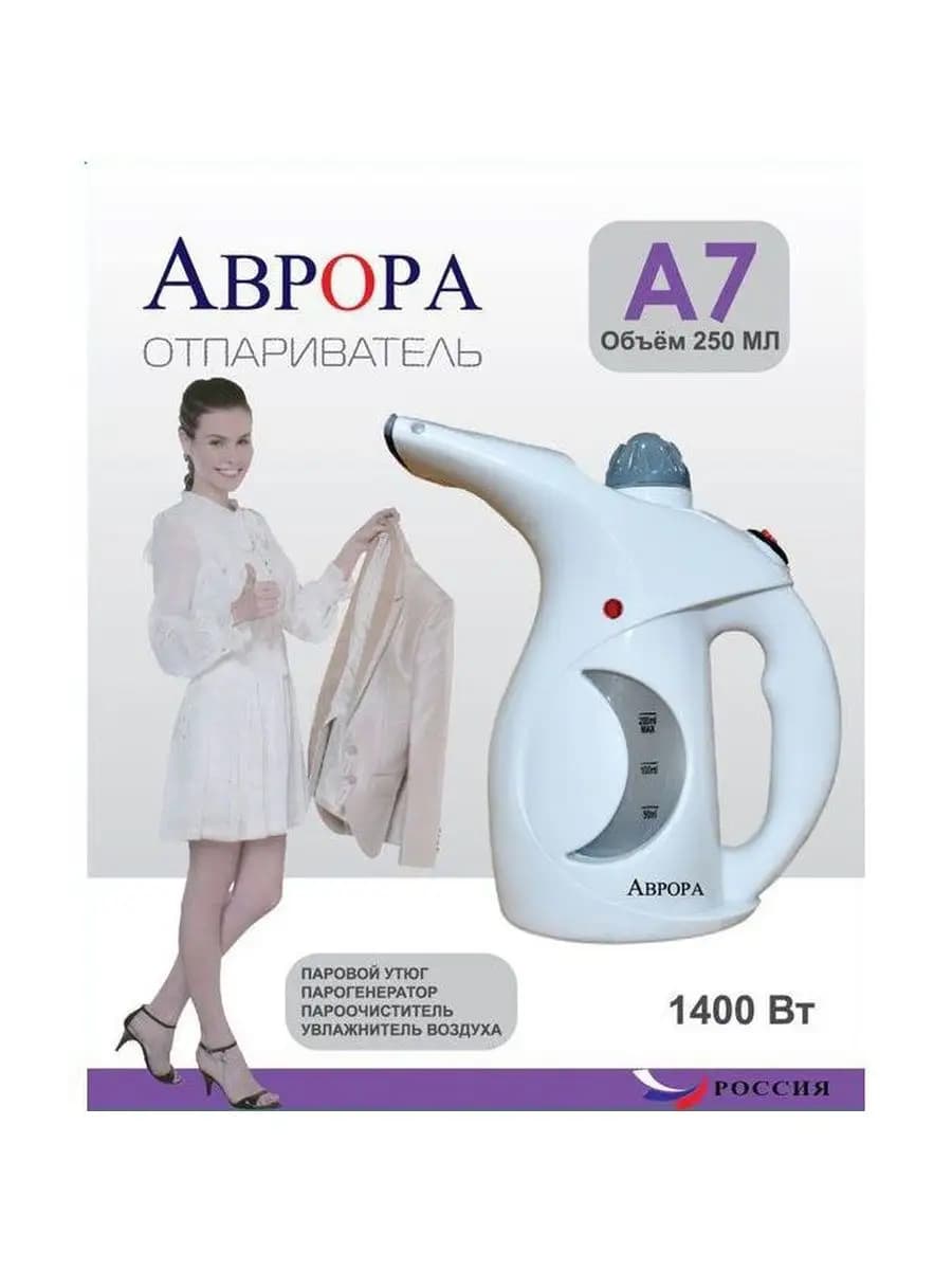 Отпариватель ручной АВРОРА A7 1400Вт