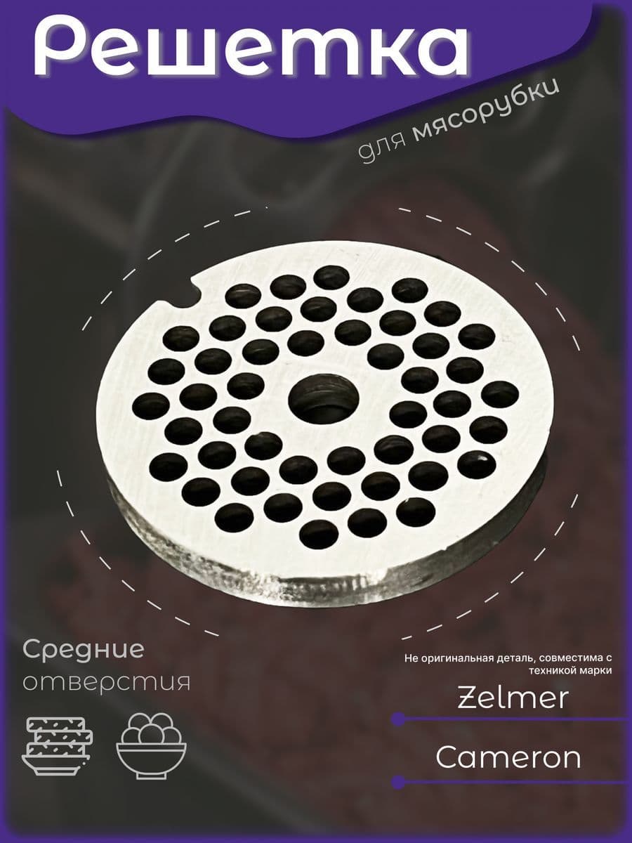 Решетка для мясорубки № 2, (мелкий 2) Braun