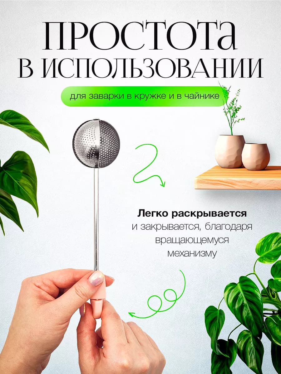 Ситечко для заваривания чая