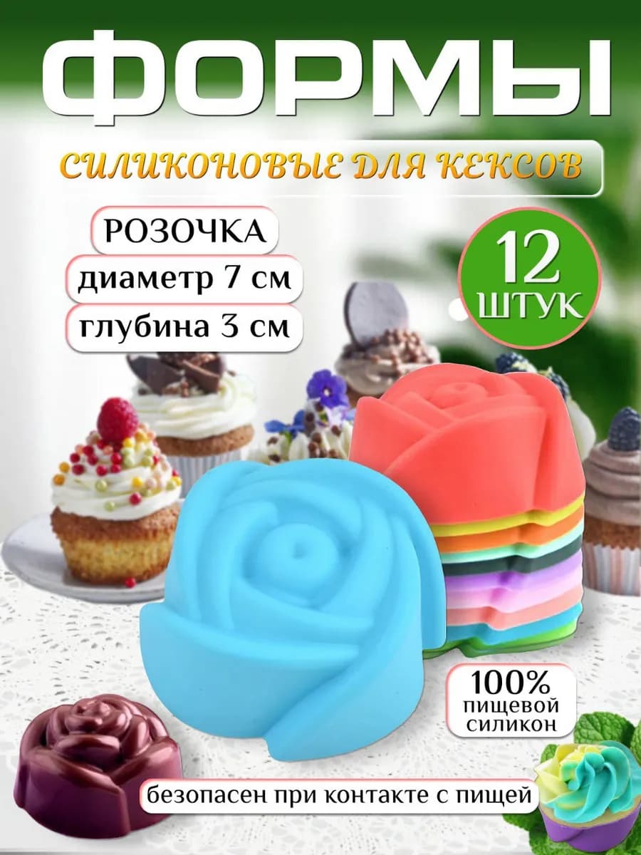 Форма силиконовая 12шт "Silicone Bakeware"