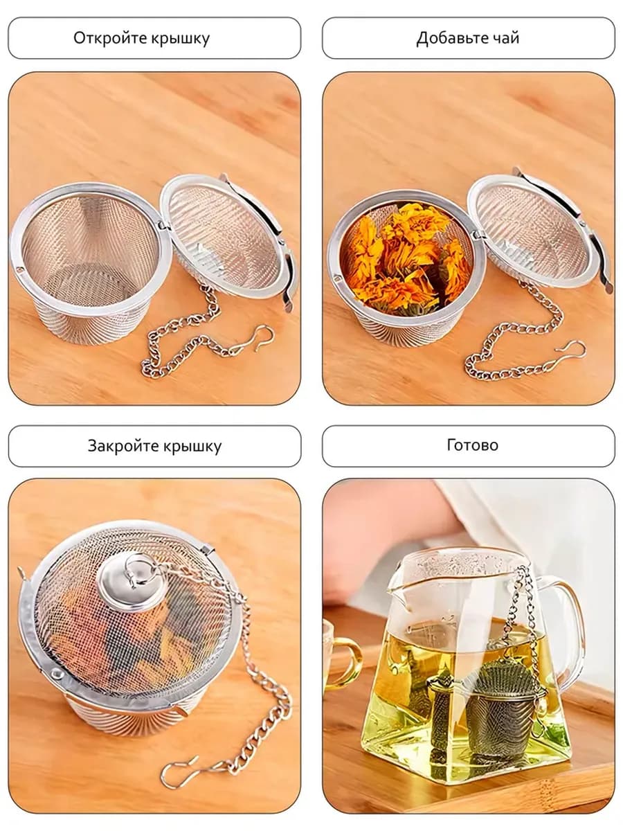 Ситечко для заварки Easy Filter, металлическое Ф5см,(срд) №2.C-1085