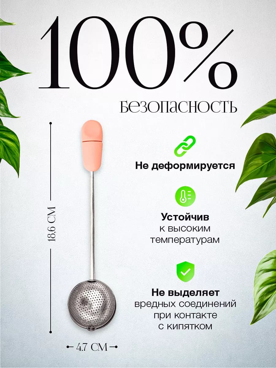 Ситечко для заваривания чая