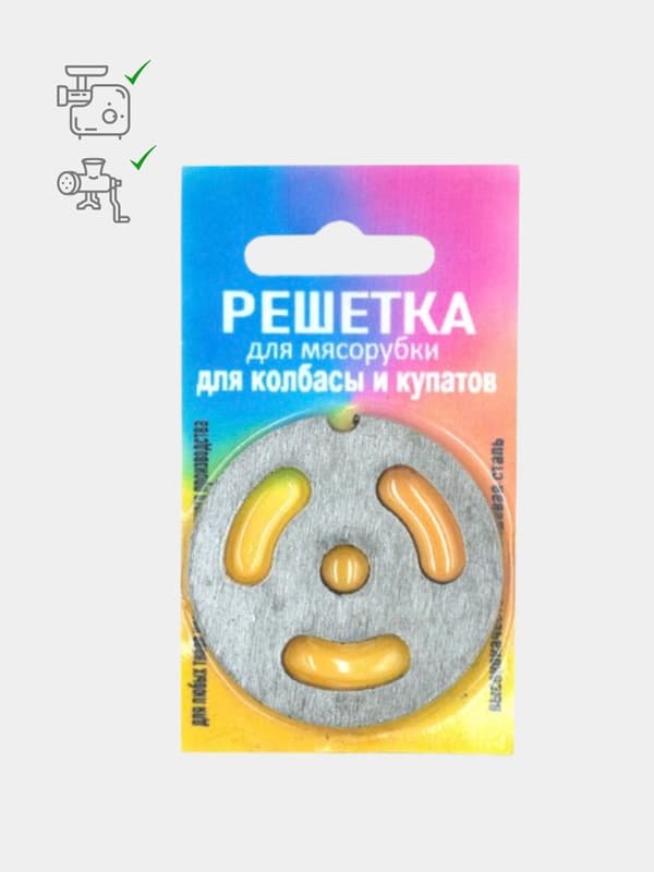 Решетка для изготовлений колбасы