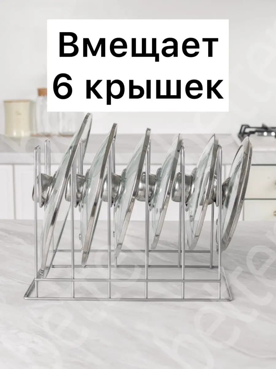 Подставка под крышки настольная, 5 предметов, 29 × 16 × 21,5 см, цвет хром