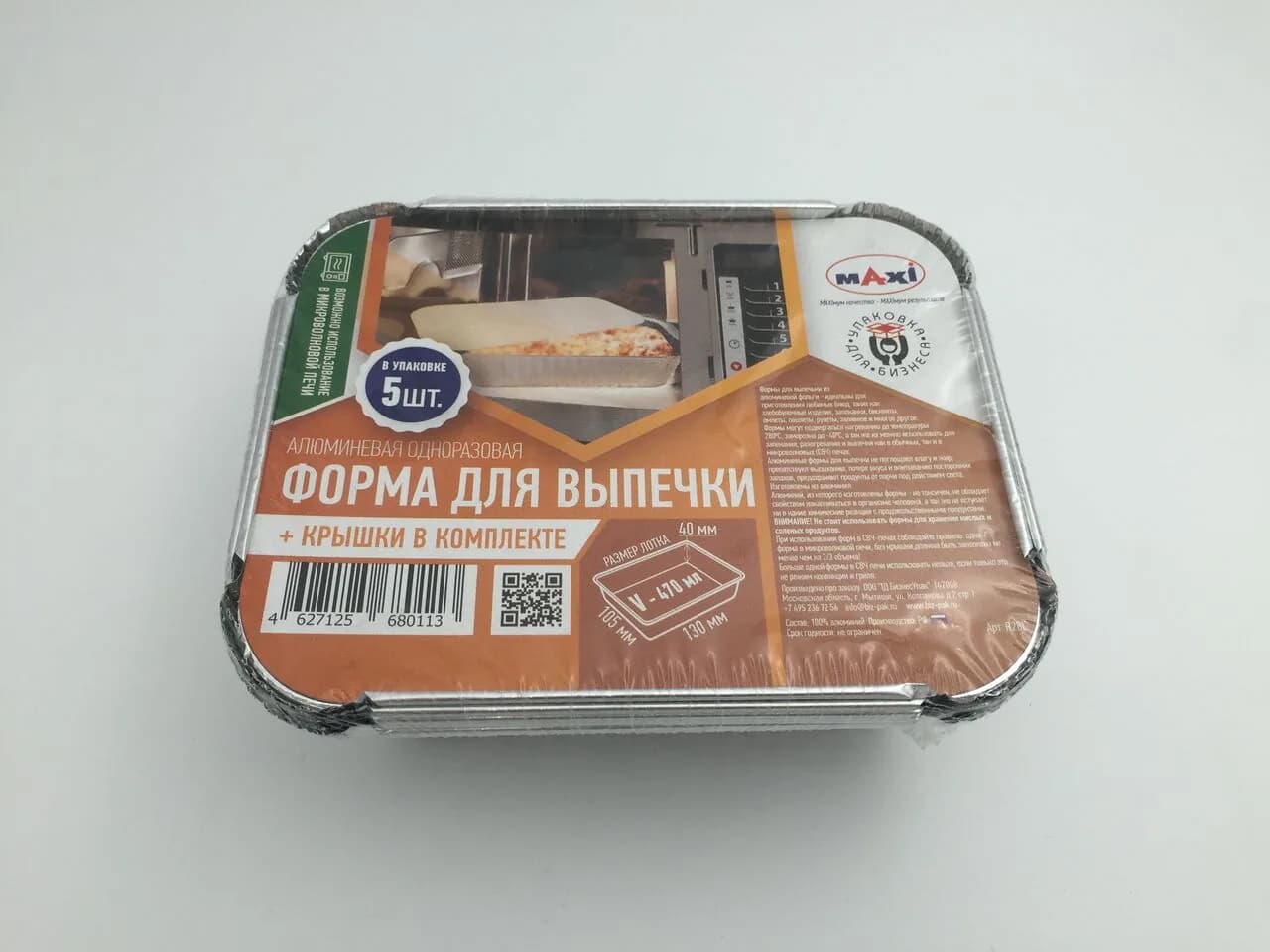 Форма для выпечки + крышка алюминиевая многоразовая (5 шт) Maxi 130*105*40 V-470мл3