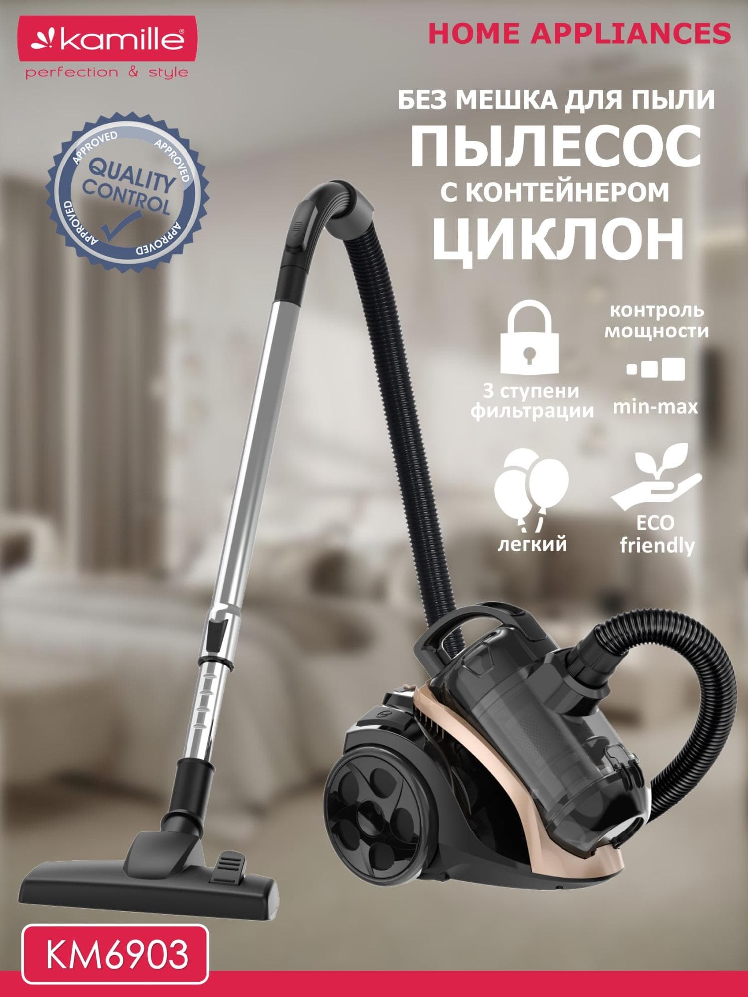 Пылесос с контейнером циклон 800 Вт. Kamille KM 6903