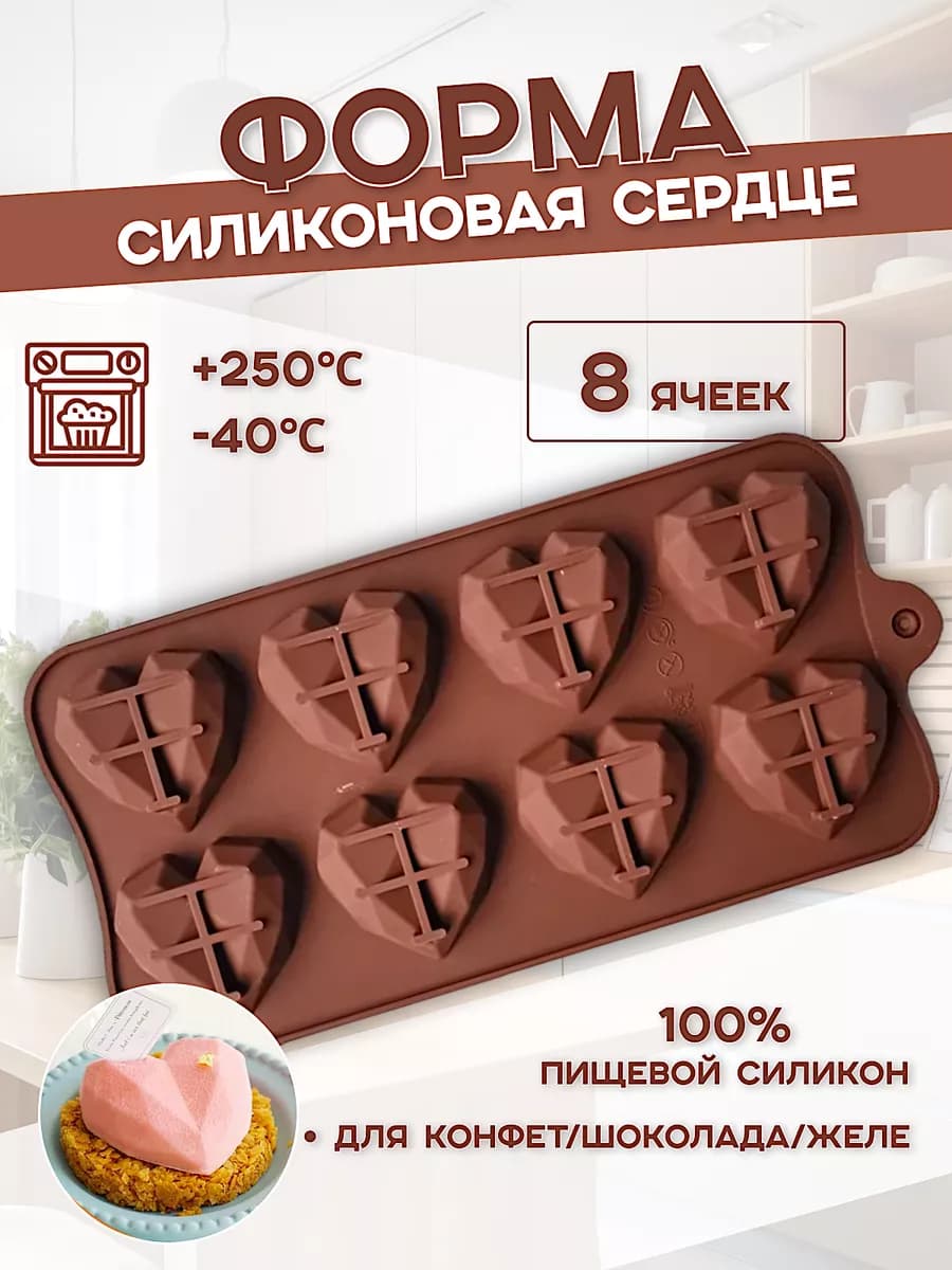Форма для шоколада силикон " Алмазные сердечки" 15 ячеек, 20,5 × 10,5 × 1,5 см