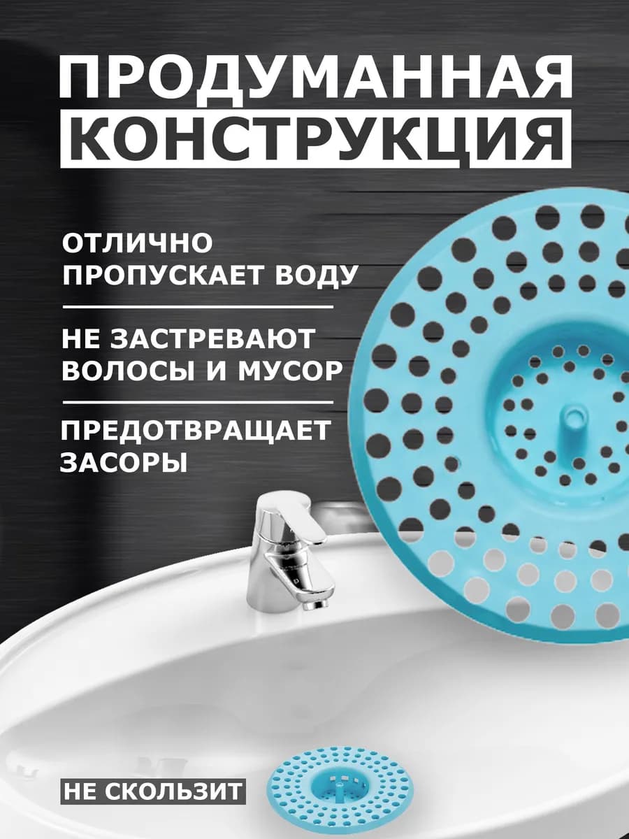 Ситечко для кухонной мойки и раковины, силикон