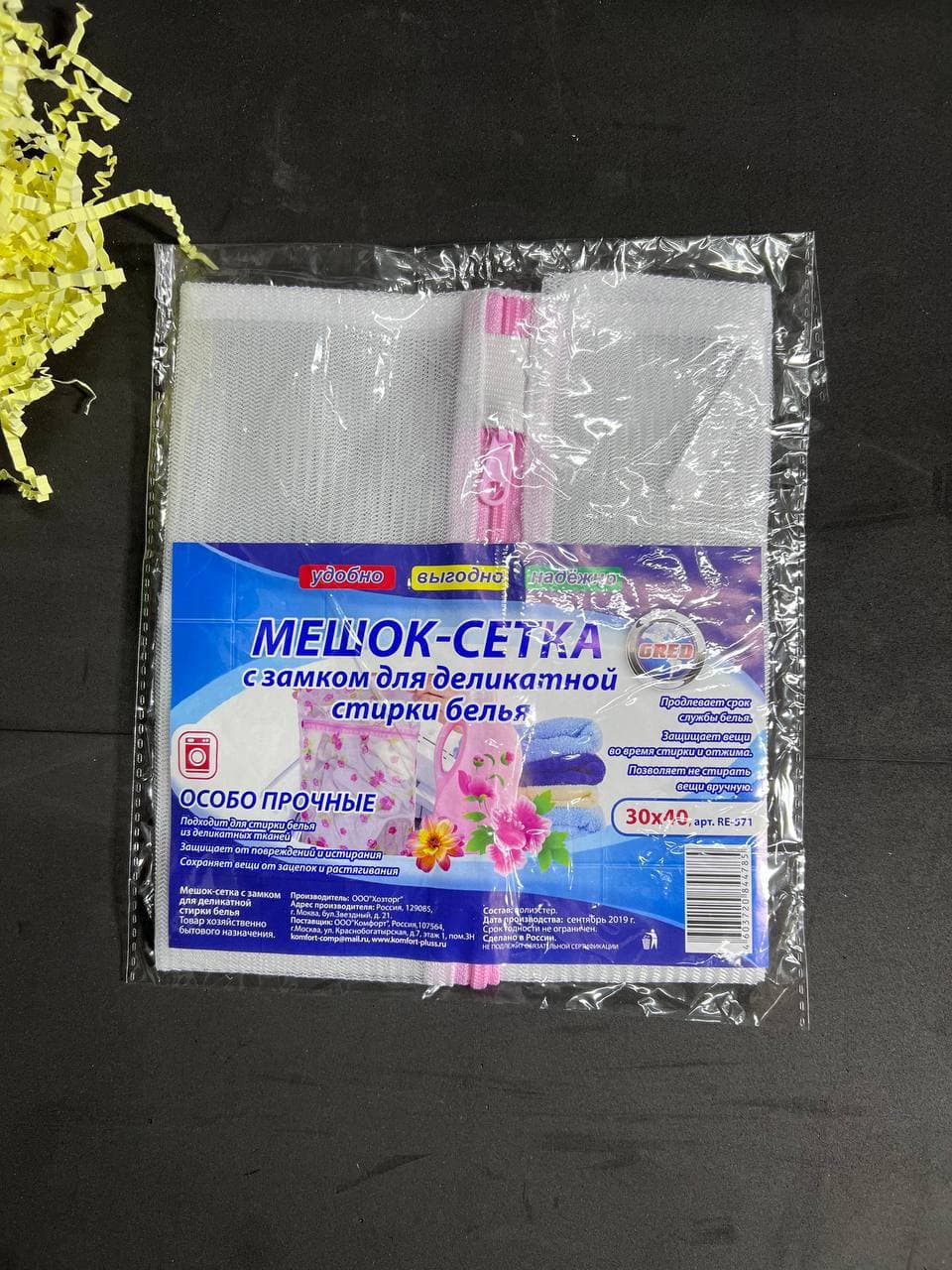 Мешок-сетка с замком для деликатной стирки белья "ОСОБО ПРОЧНЫЕ", 30х40см