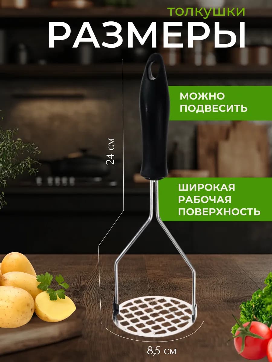 Толкушка с черной толстой ручкой