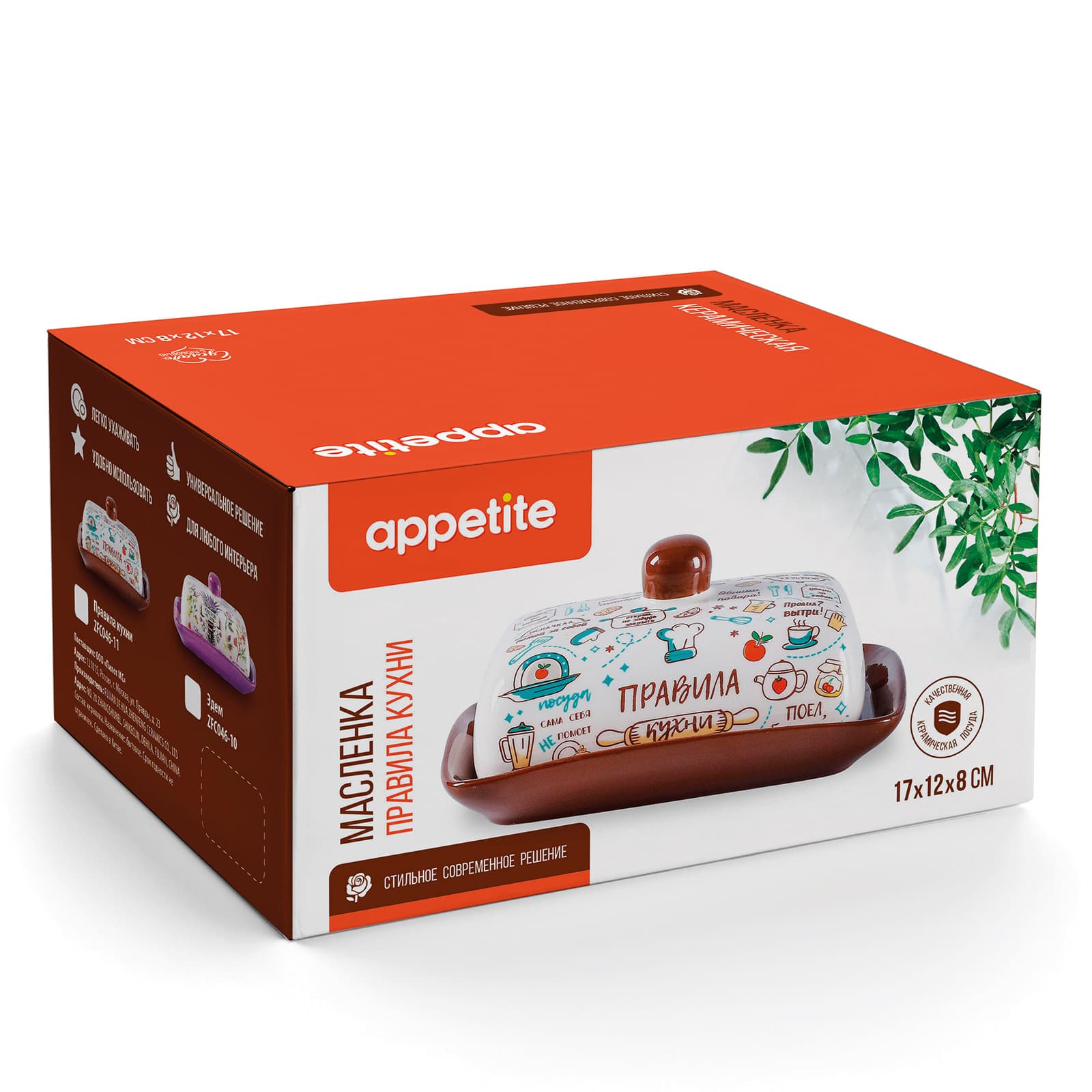 Масленка керам прямоугольная 17х12х8см Правила кухни ТМ Appetite