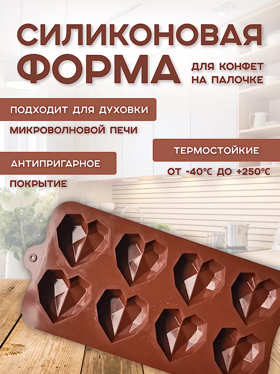Форма для шоколада силикон " Алмазные сердечки" 15 ячеек, 20,5 × 10,5 × 1,5 см