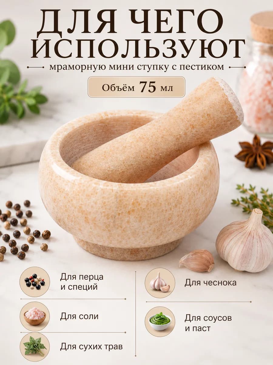 Ступка с пестиком 0,6г, 9x4,5см, мрамор,цвета:бежевый