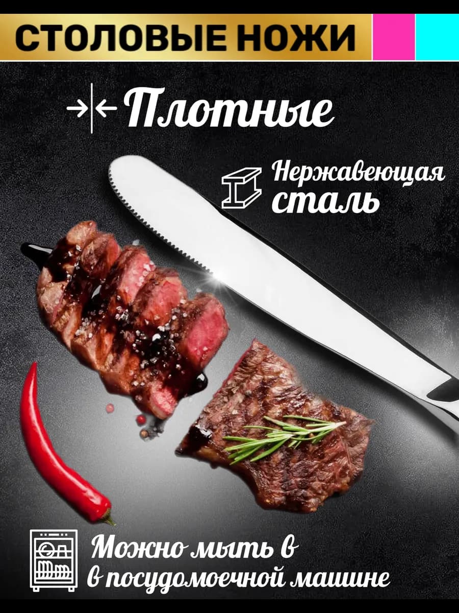 Нож столовый "Корона" 6шт