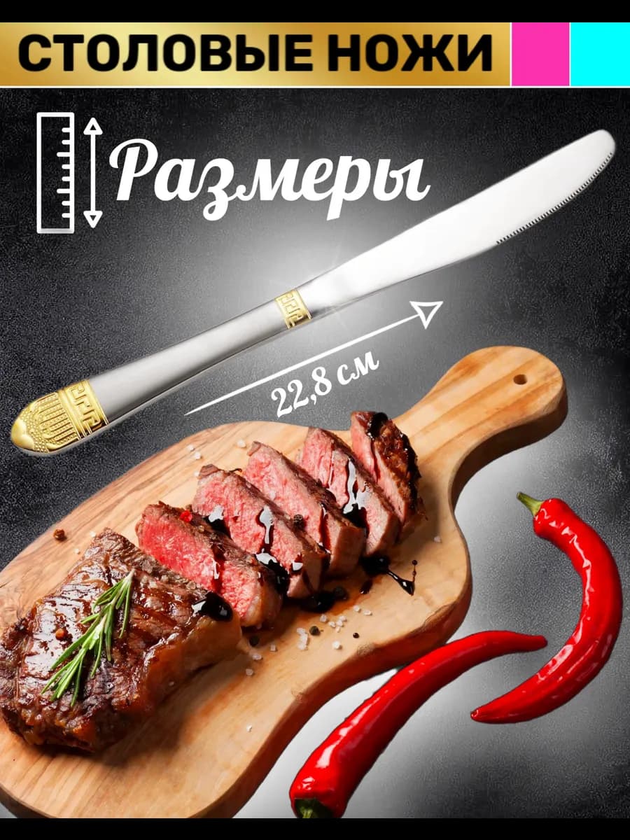 Нож столовый "Корона" 6шт