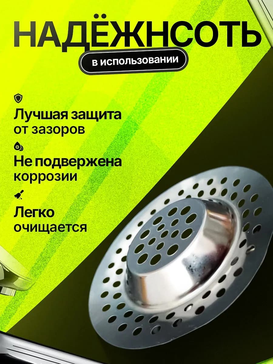 Сито для раковины, нержавейка