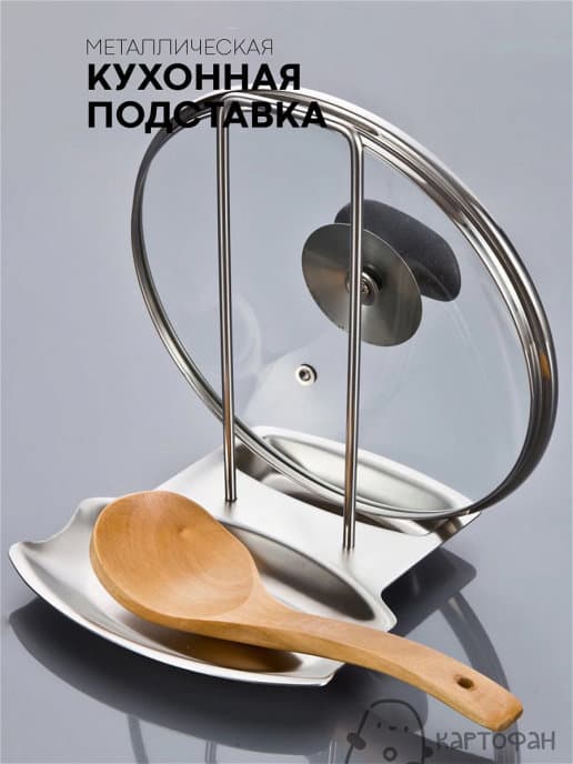 Металлическая подставка для крышек и ложек кухонная