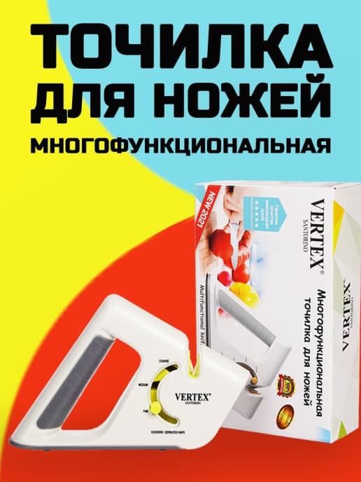 Точилка для ножей Vertex-Knife-Sharpener 4907-VS