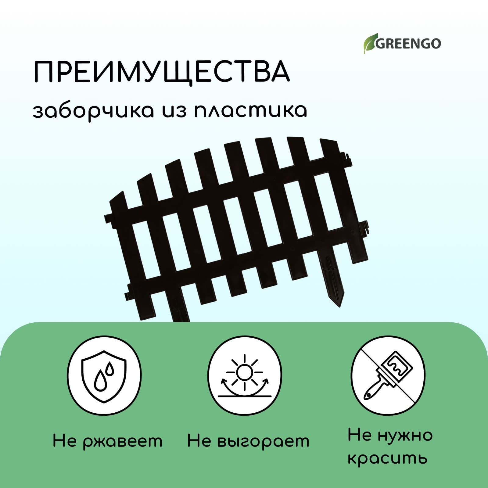 Забор "Декоративный" 35×210 см, 5 секций, пластик, (9шт/кор) КОРИЧНЕВЫЙ
